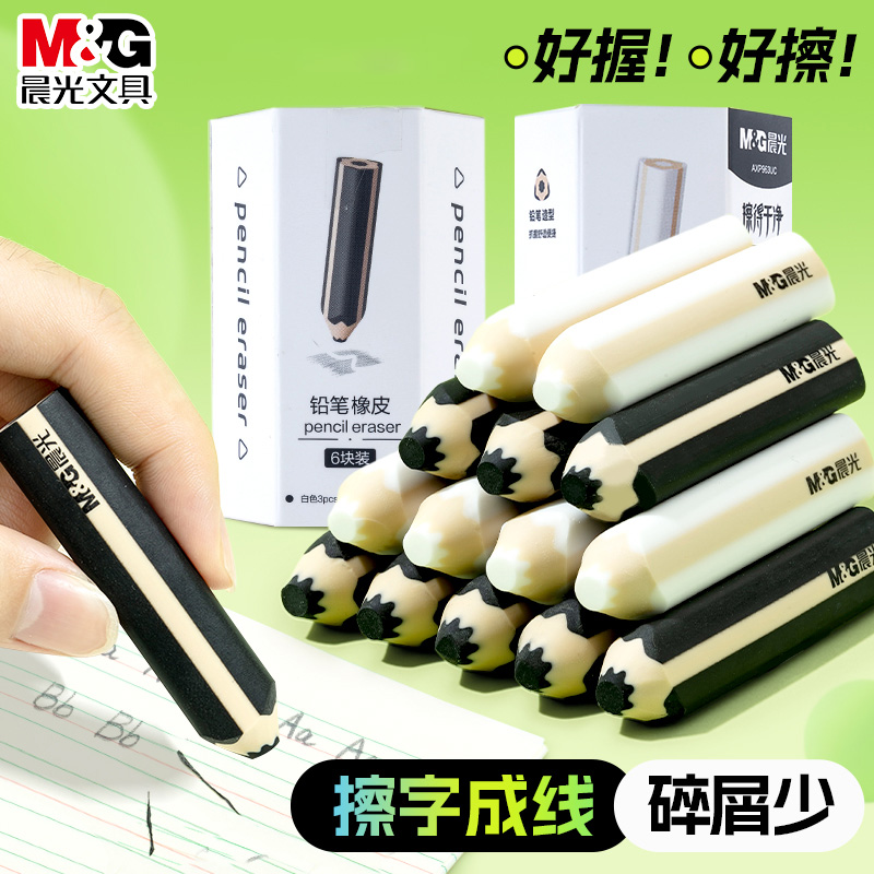 晨光三角铅笔橡皮擦无屑