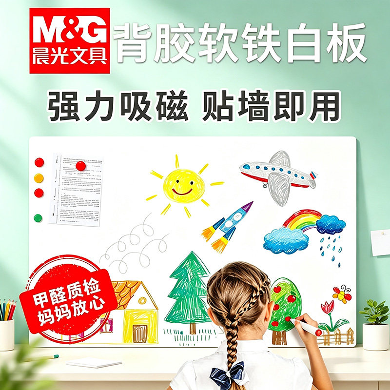 晨光白板a5墙贴可擦写无需打孔