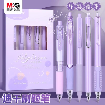 晨光高颜值刷题笔套装速干按动笔