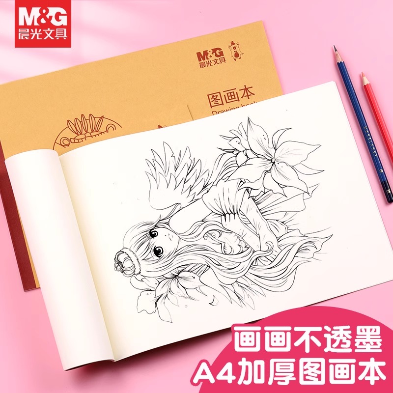 晨光A4牛皮纸加厚图画本素描本