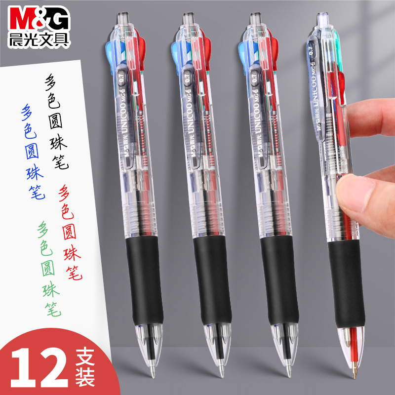 晨光四色圆珠笔0.7mm多色按动笔