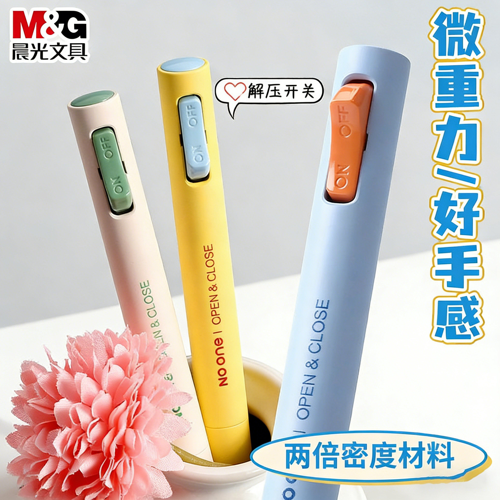 开关笔按动中性笔速干解压笔