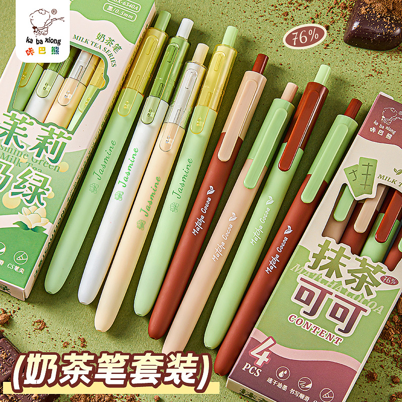 咔巴熊奶茶系列按动中性笔速干