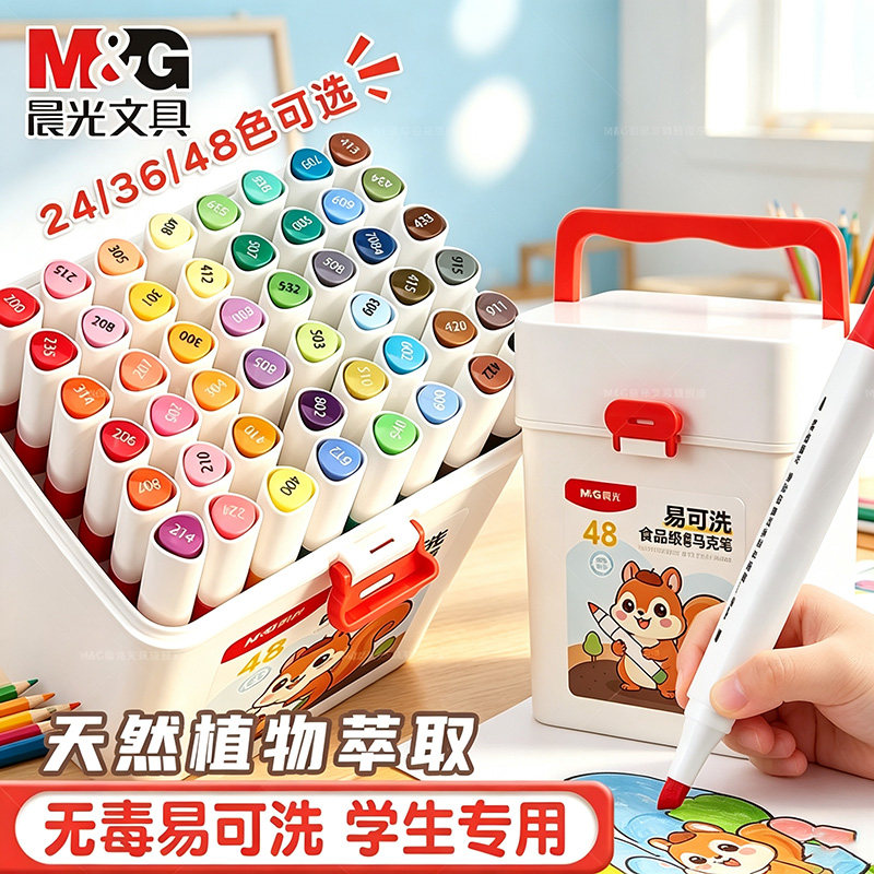 晨光食品级马克笔小学生美术专用
