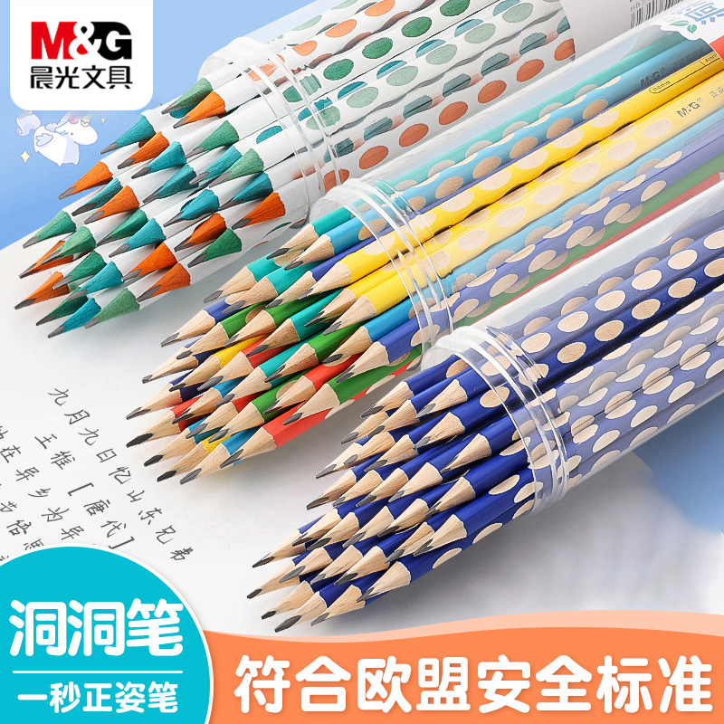 晨光洞洞铅笔小学生矫正握笔姿势