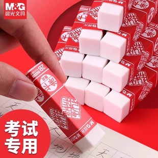 晨光橡皮孔庙祈福橡皮擦考试专用绘图橡皮擦不易留痕2B涂卡橡皮擦小学生少屑橡皮学生文具用品