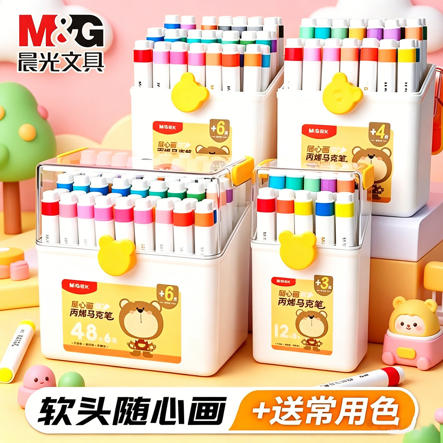晨光丙烯马克笔小学生美术专用