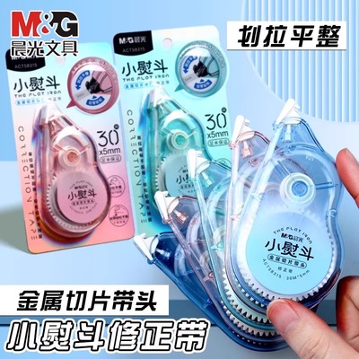 M＆G/晨光修正带大容量初中