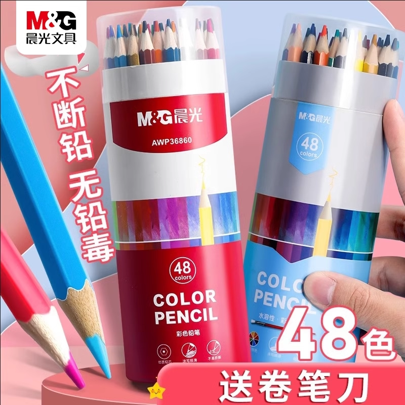 晨光彩铅小学生专用48色彩铅套装