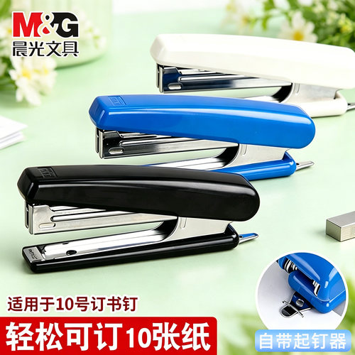 晨光10号订书机学生用订书器