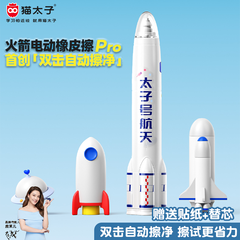 火箭电动小学生专用自动橡皮擦