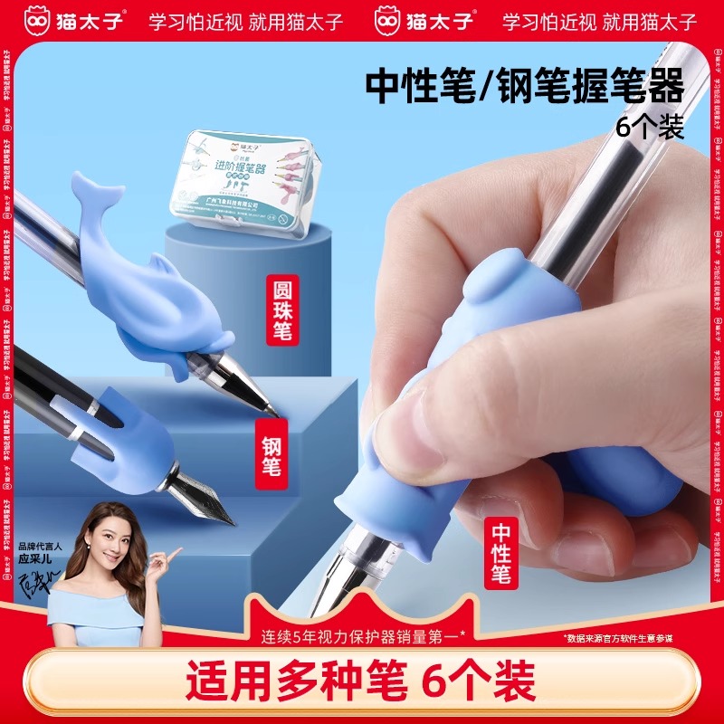 握笔器幼儿初学者中性笔控笔训练
