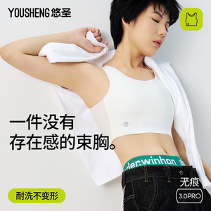 悠圣无痕束胸内衣女大胸