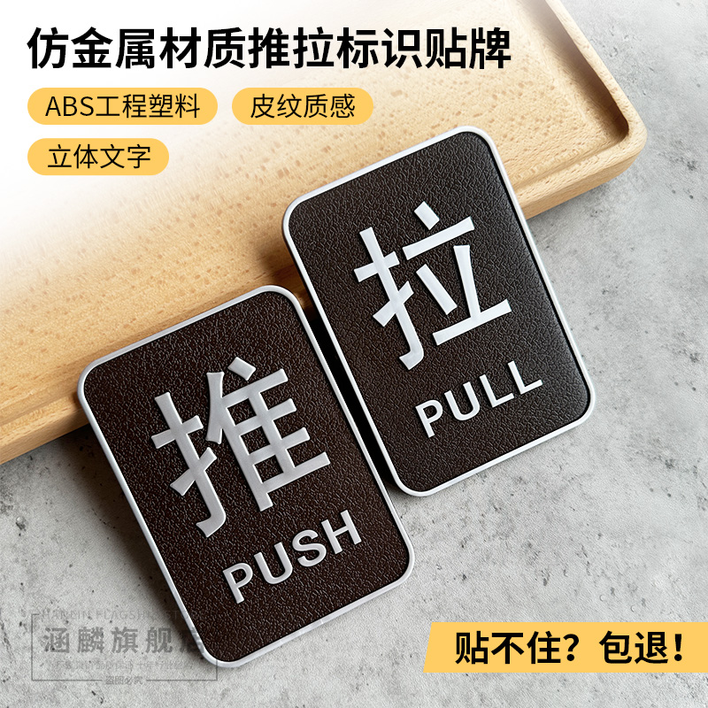推拉门贴标识门口推拉字贴
