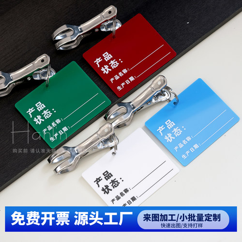 工厂5S管理物料分类状态标识牌名称生产日期提示合格待检标签夹子扣环展示牌定制不良品可擦写仓库货物指示