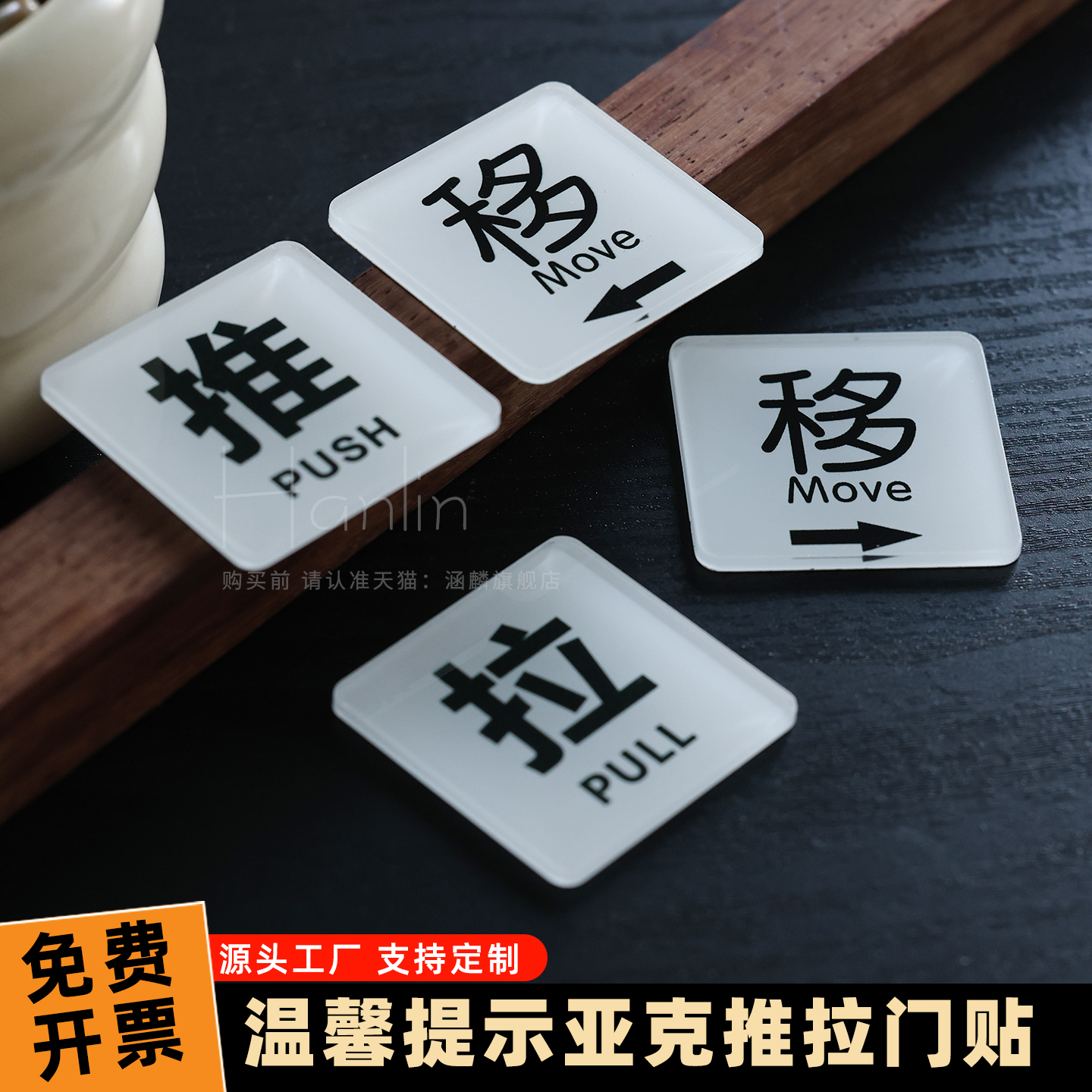 亚克力推拉门贴提示牌