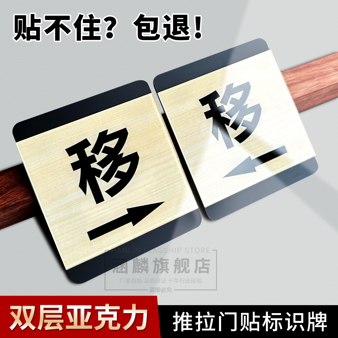 玻璃门双层亚克力推拉门贴提示牌