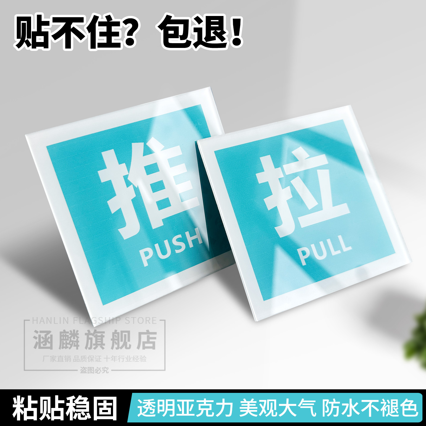 亚克力玻璃门推拉提示门贴