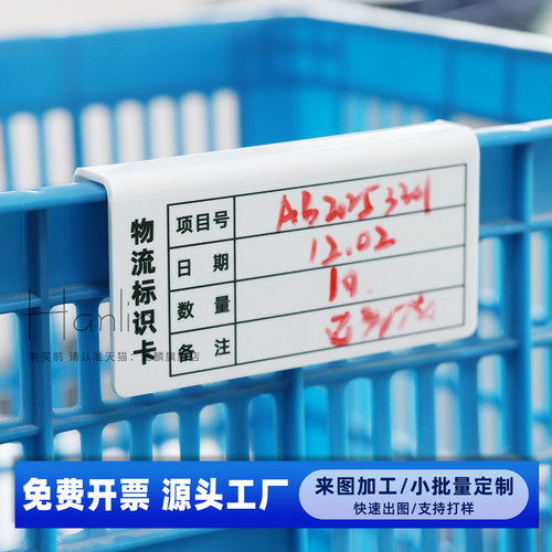 工厂车间仓库物料标识卡定制仓库产品周转框物料管理分类标签贴纸产品信息分类U型卡槽标识牌涵麟
