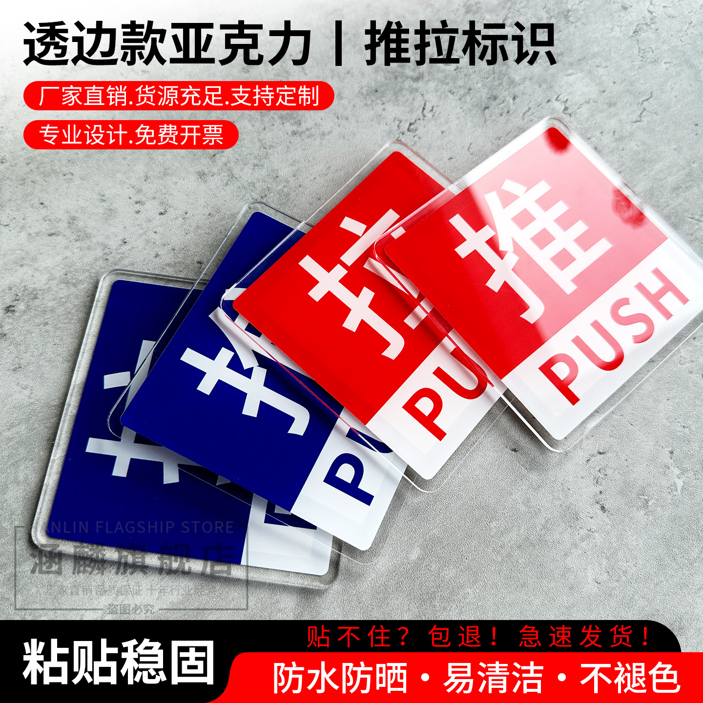 亚克力推拉门贴温馨提示牌定制