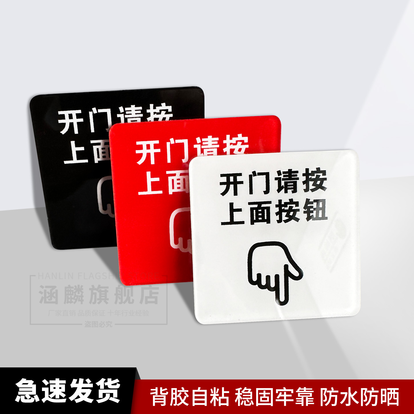 开门请按上面按钮提示贴亚克力