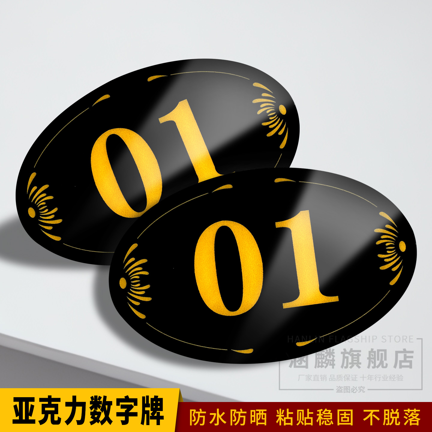 亚克力数字贴牌餐厅柜子号码牌
