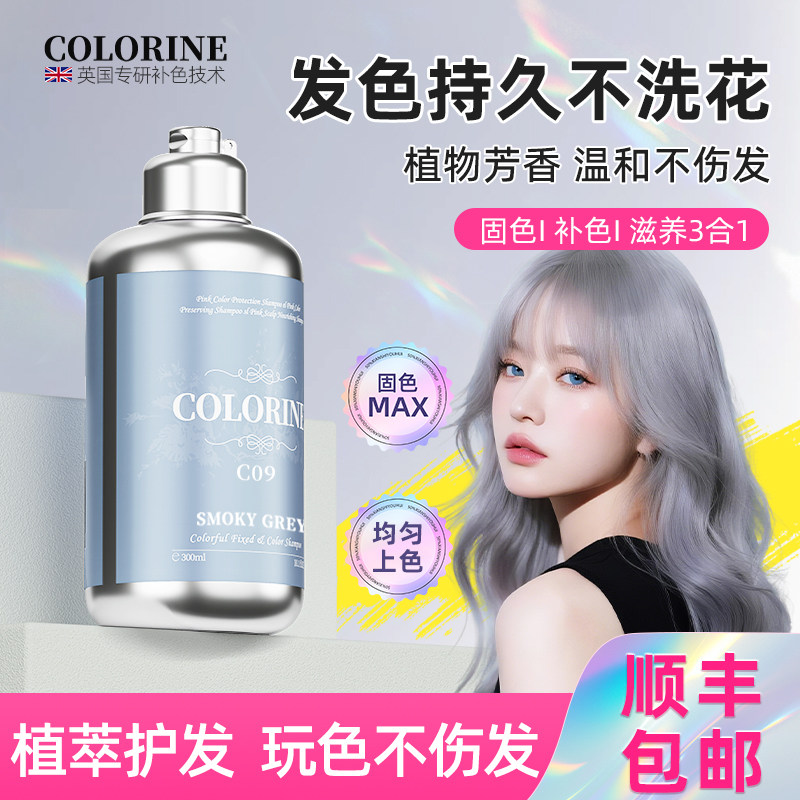 【植萃精华】锁色固色补色洗发水
