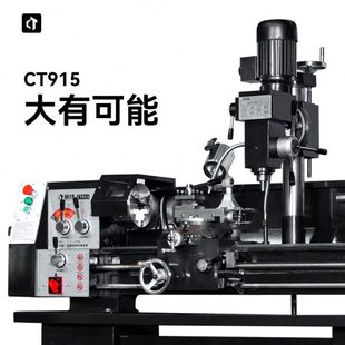 呲铁CT915车钻铣多功能机床车铣复合机床普通车床钻铣床金属车床
