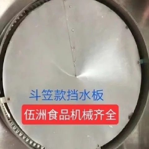 蒸笼挡水板蒸格挡水板防水板圆斗笠圆挡水板米糕隔蒸汽板蒸笼隔板