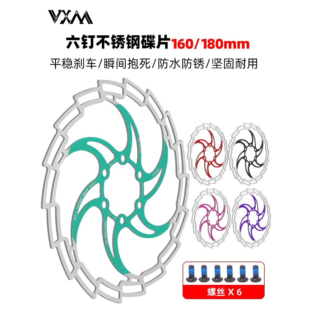 VXM自行车六钉碟盘160/180彩色碟刹器碟片刹车超轻散热山地车配件