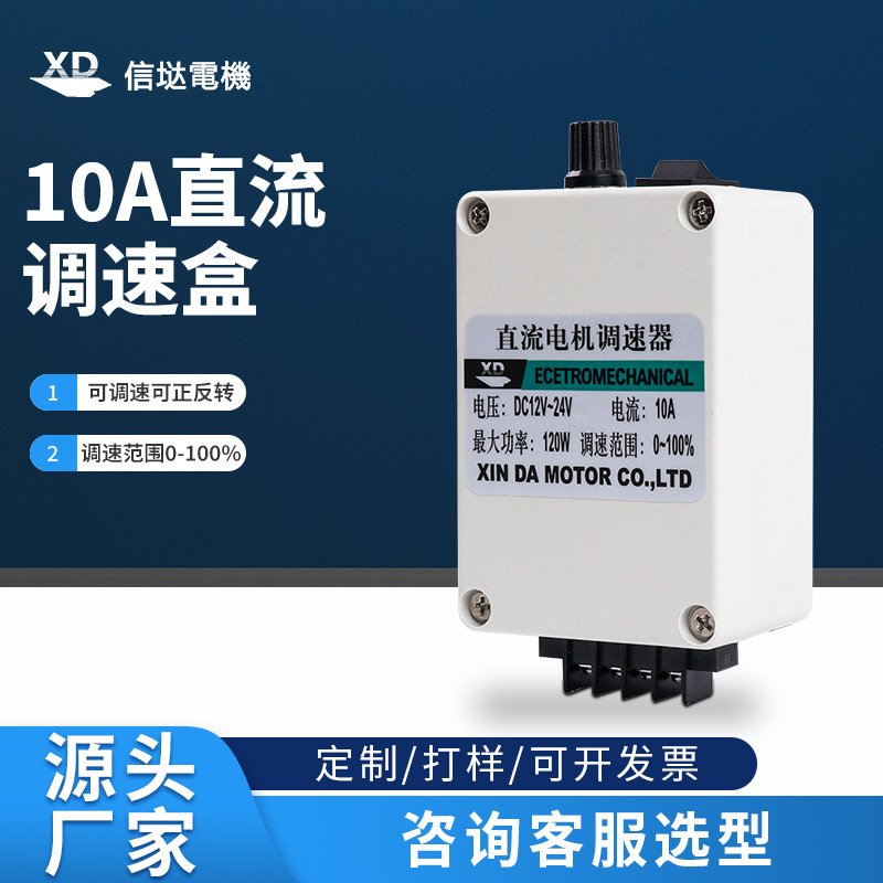 10A直流调速器12V电机马达驱动器24V电动机变速正反转开关控制器