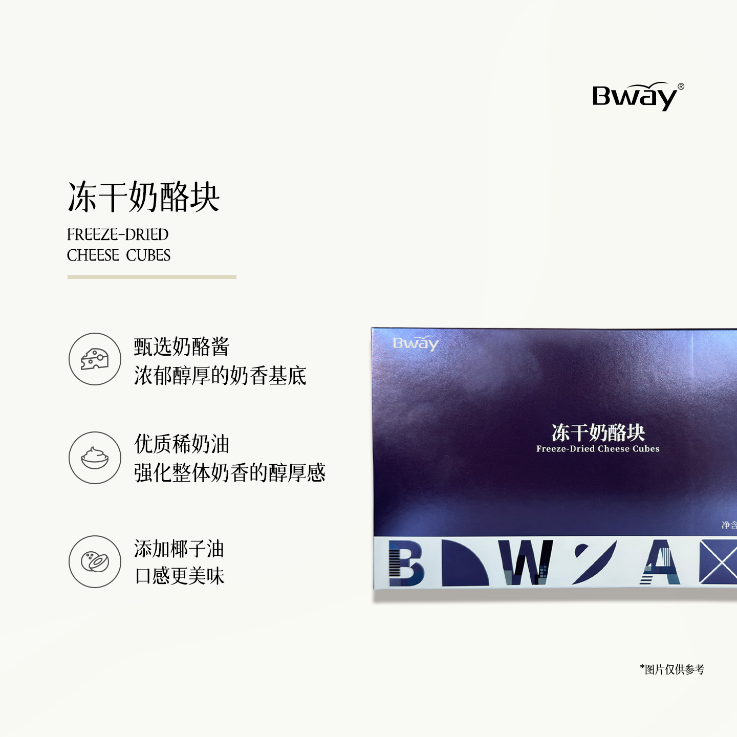 BWAY冻干奶酪块添加椰子油休闲健康零食办公室解馋美味年货48g/盒,零食/坚果/特产,冻干水果/冻干奶块/混合冻干,淘宝优惠券,粉丝福利购,淘宝优惠卷