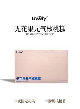 BWAY无花果元气核桃糕健康零食休闲食品软糯糕点下午茶150g/盒