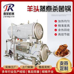 麻辣羊头蒸汽灭菌锅猪蹄高压蒸煮杀菌锅咸鸭蛋水浴式杀菌釜