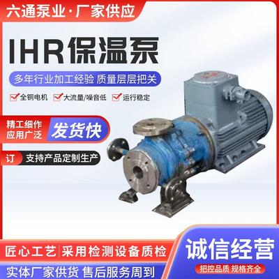 IHR保温泵螺杆泵厂保温沥青泵橡胶输送齿轮泵高温齿轮泵
