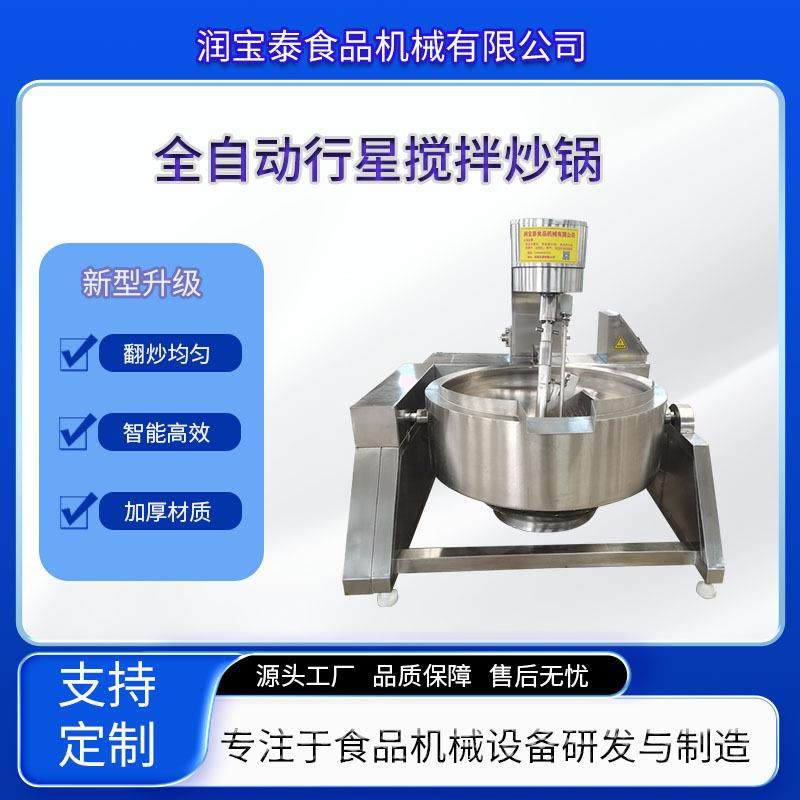 不锈钢商用行星炒锅火锅底料酱料行星搅拌锅豆沙馅辣椒酱搅拌炒锅,清洗/食品/商业设备,煮面机/煮面炉,淘宝优惠券,粉丝福利购,淘宝优惠卷