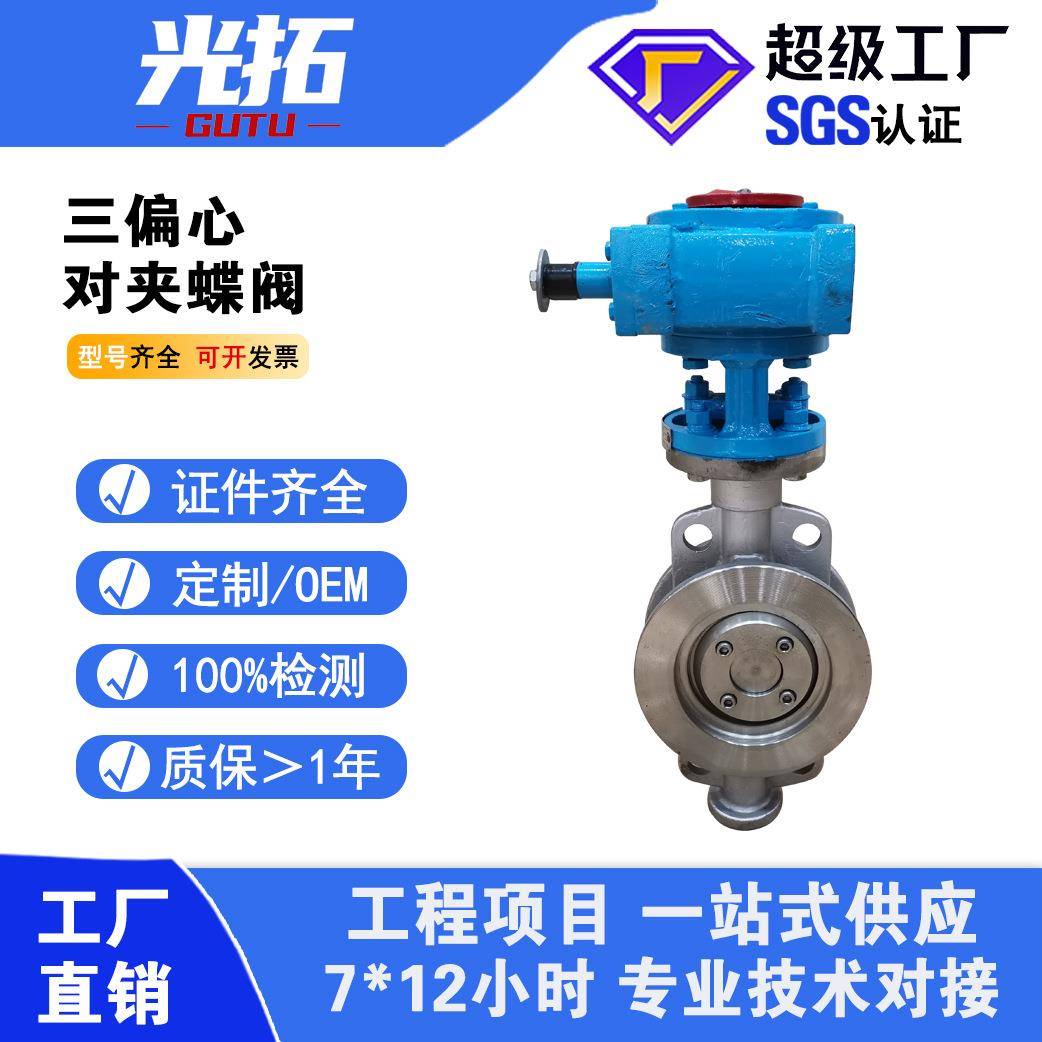 三偏心硬密封对夹蝶阀不锈钢涡轮对夹蝶阀D373W-16P金属密封蝶阀