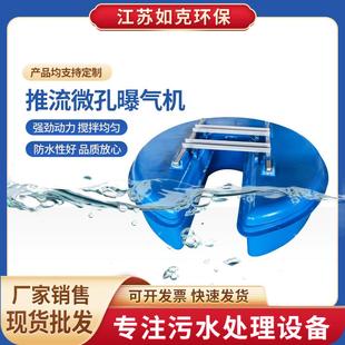 RTP推流微孔曝气机混合推流曝气机鱼塘充氧水下造流增氧曝气机