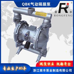 荣丰QBK铝合金气动隔膜泵耐酸碱化工泵污水处理杂质泵厂家直销