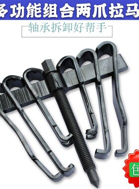 两爪拉马轴承拆卸工具多功能组合式拉码拔轮器轴承拉拔器二爪拉玛
