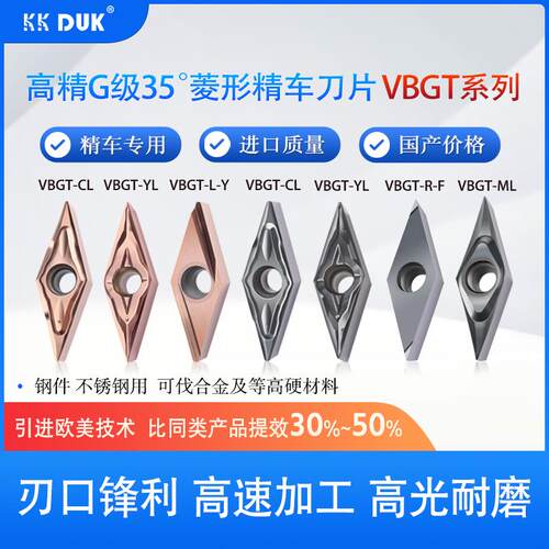 精车刀片35°VBGT11/VBGT16R/L-YCL不锈钢钛合金高温合金