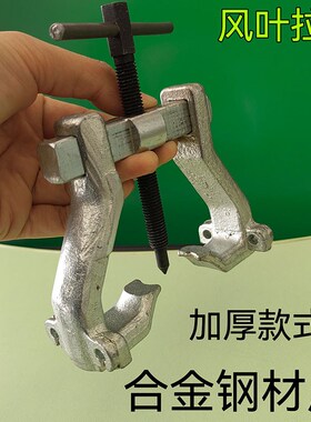 好帮手轴承风叶拉马轴承齿装卸工具 两爪拆卸大中小拉码拔轮器