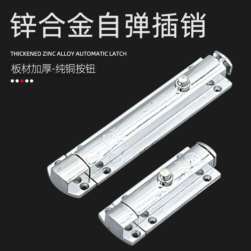 自动弹簧插销锌合金工业柜门406 506按钮式回弹明装4寸6寸门栓锁