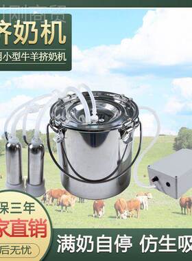 牛羊用挤机小型家用新电动吸奶奶器母羊奶ZUS羊奶母牛不款锈钢桶