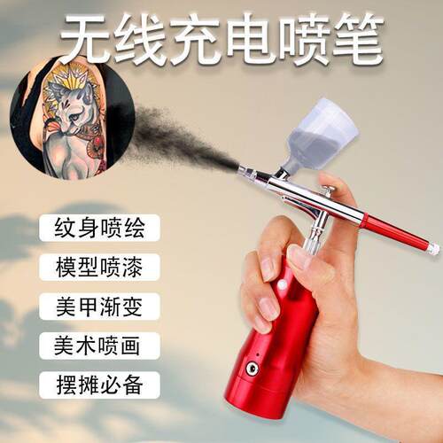 充电喷笔气泵套装纹身喷绘便携喷枪喷绘模型上色补色补漆摆摊
