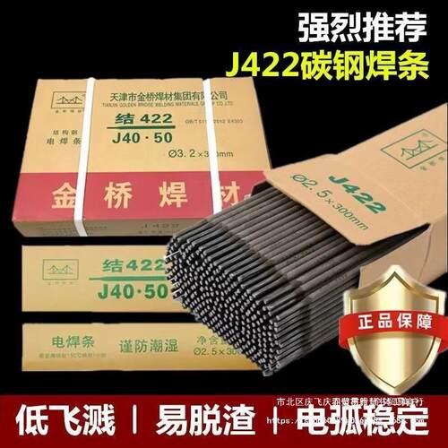 金桥电焊条2.5/3.2/4.0mm碳钢焊条J422焊条电焊机用其它其他直销