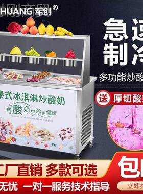 炒酸奶机商用  烤酸奶商用水果炒炒冰电机摆地摊插炒酸LAD奶机全