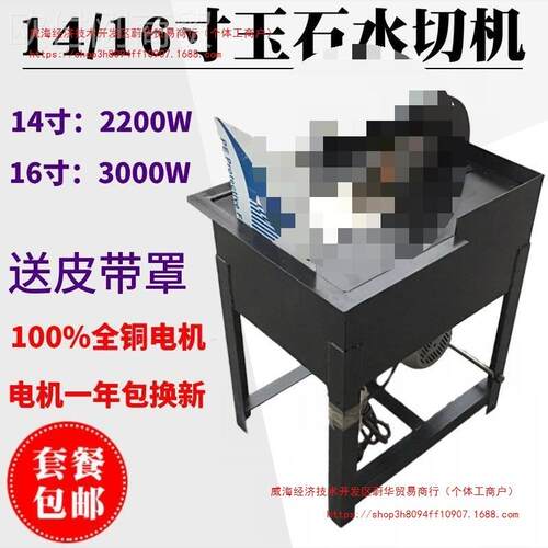 14/16寸翠大功玉石切割率1机水切机台式开料机玛寸瑙翡切片机