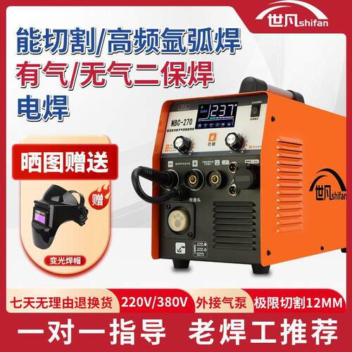 世凡270等离子切割机一体机无气二保焊机多功能电焊机220v两用机