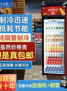 【新品直降】格点冷藏展示柜保包邮HIQ立式用冰柜冰箱饮料垒德商